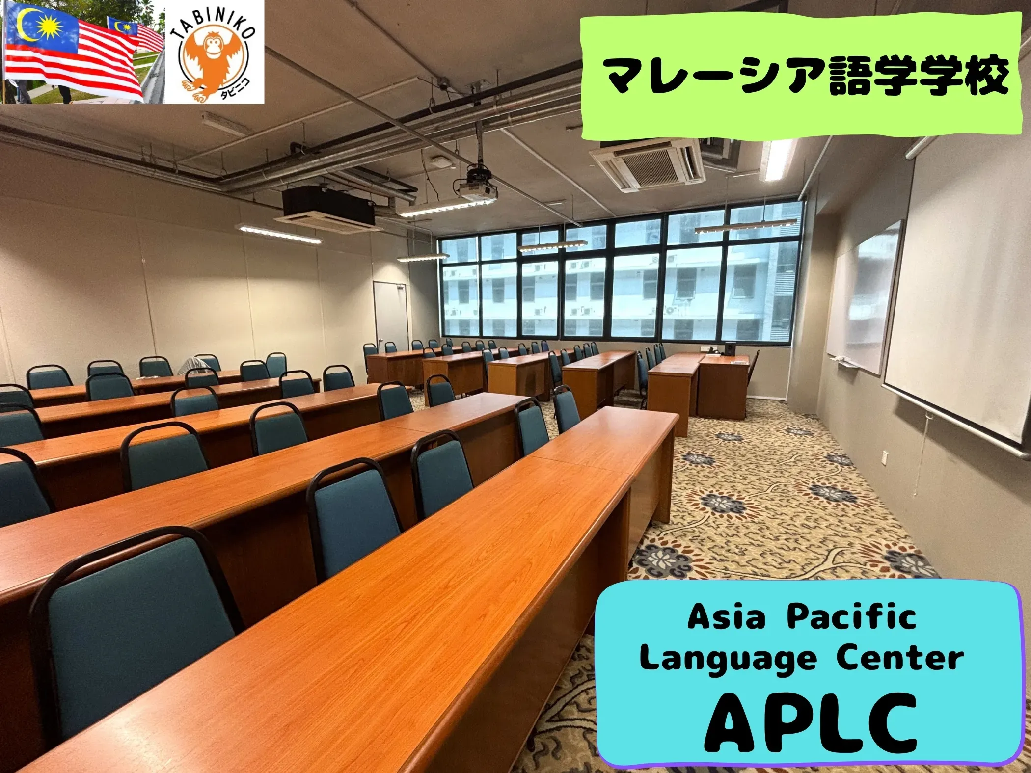 APLC (Asia Pacific Language Center) マレーシア語学学校見学 No.6