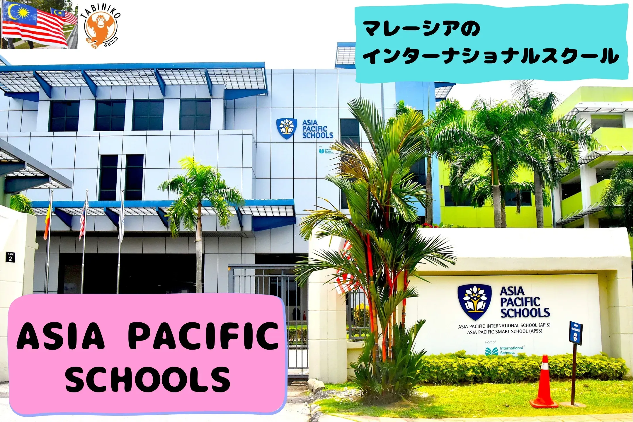 ASIA PACIFIC International School Malaysia International School tour No.20