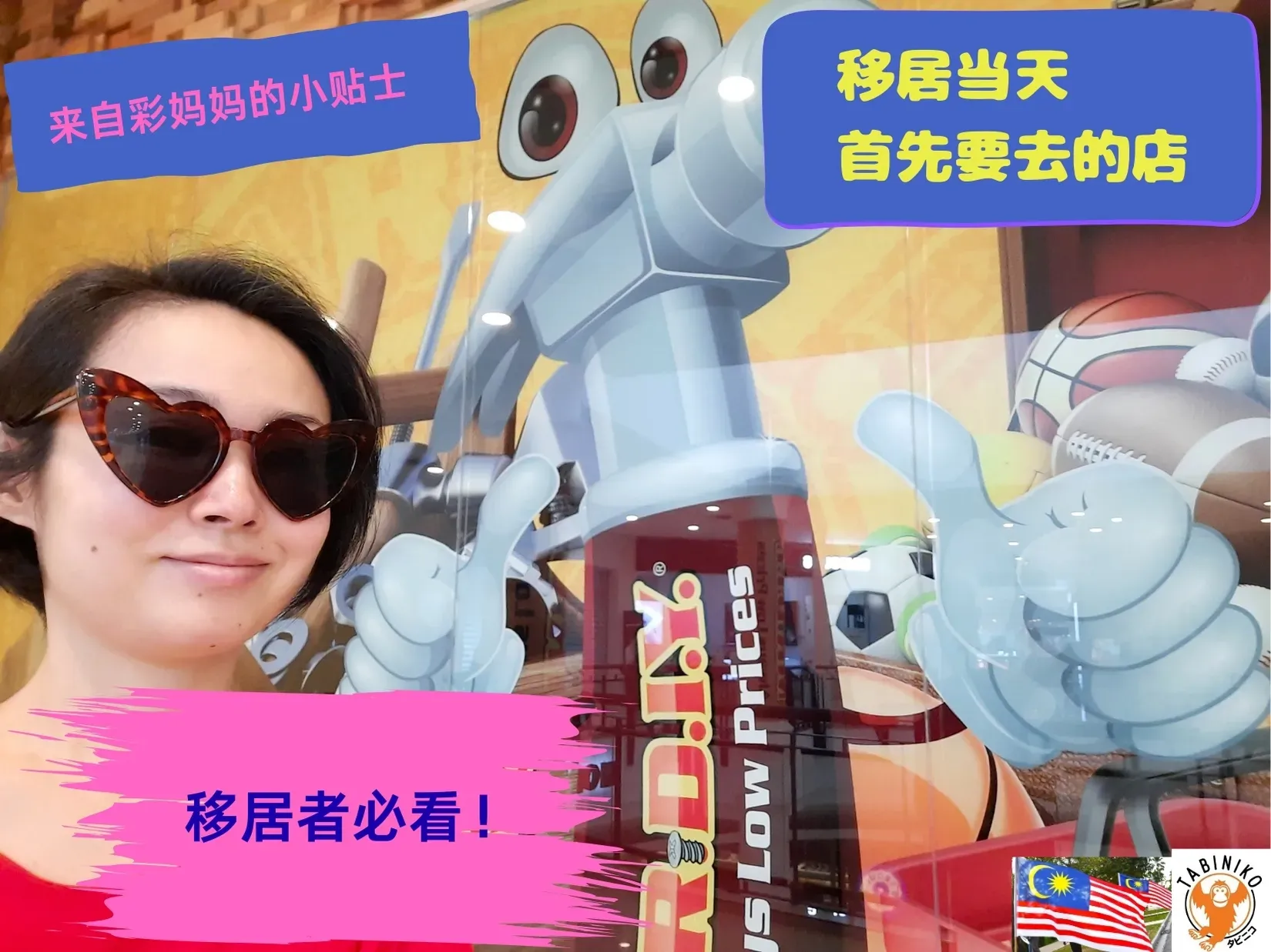 Aya妈妈博客——移居当天必去的店就在这里！