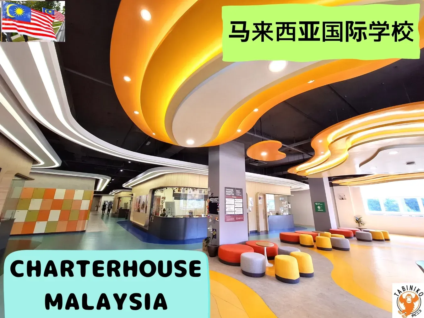 CHARTERHOUSE MALAYSIA 马来西亚国际学校访问协助（学校参观） No.4 