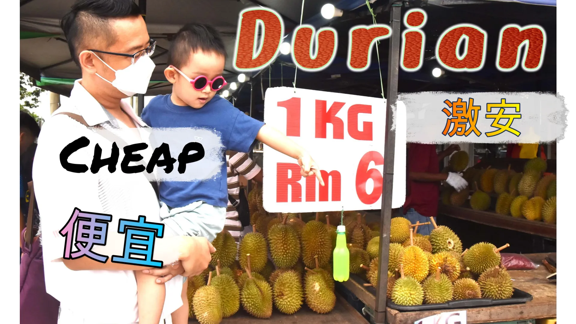 [Durian] I tried delicious super cheap durian at RM6 per kg!