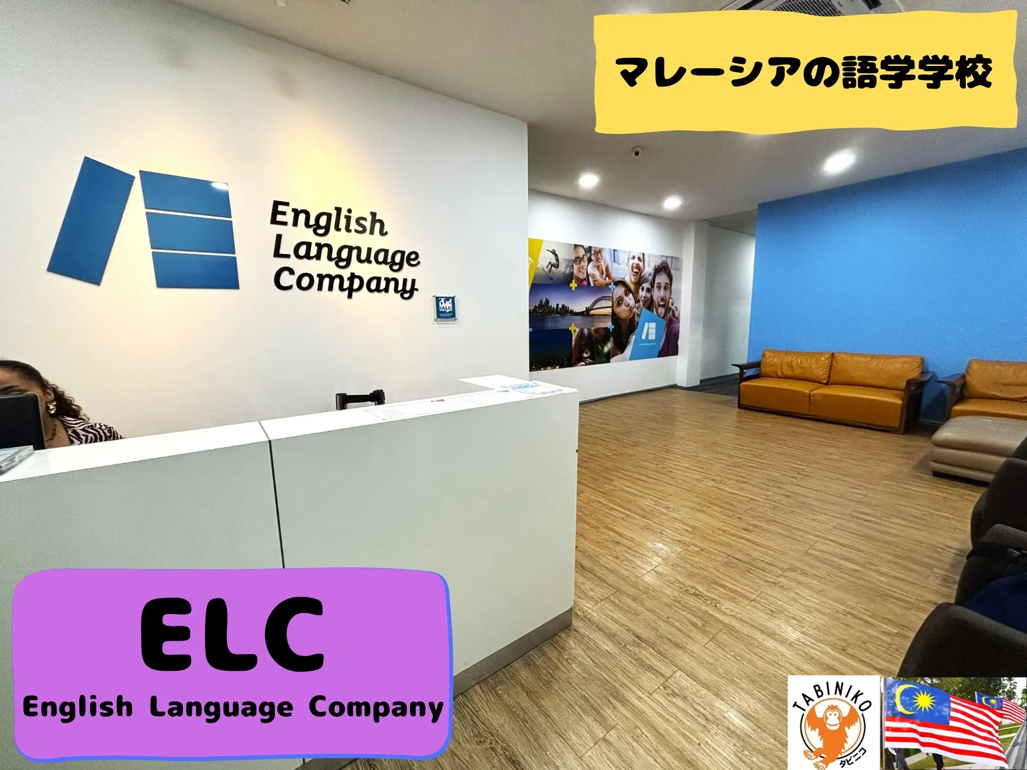 ELC -English Language Company マレーシア語学学校見学 No.4
