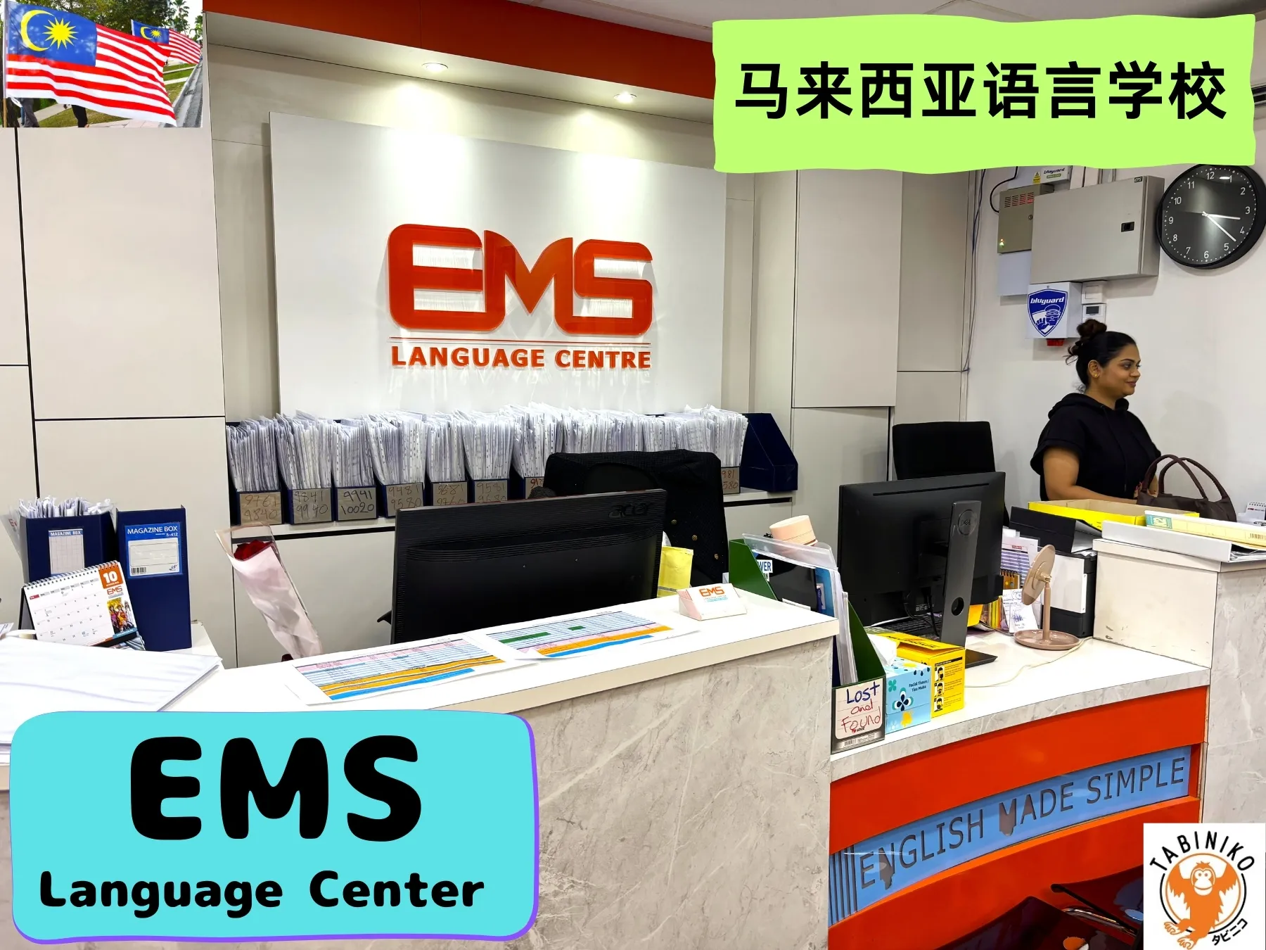 EMS Language Centre 马来西亚语言学校参观 No.1