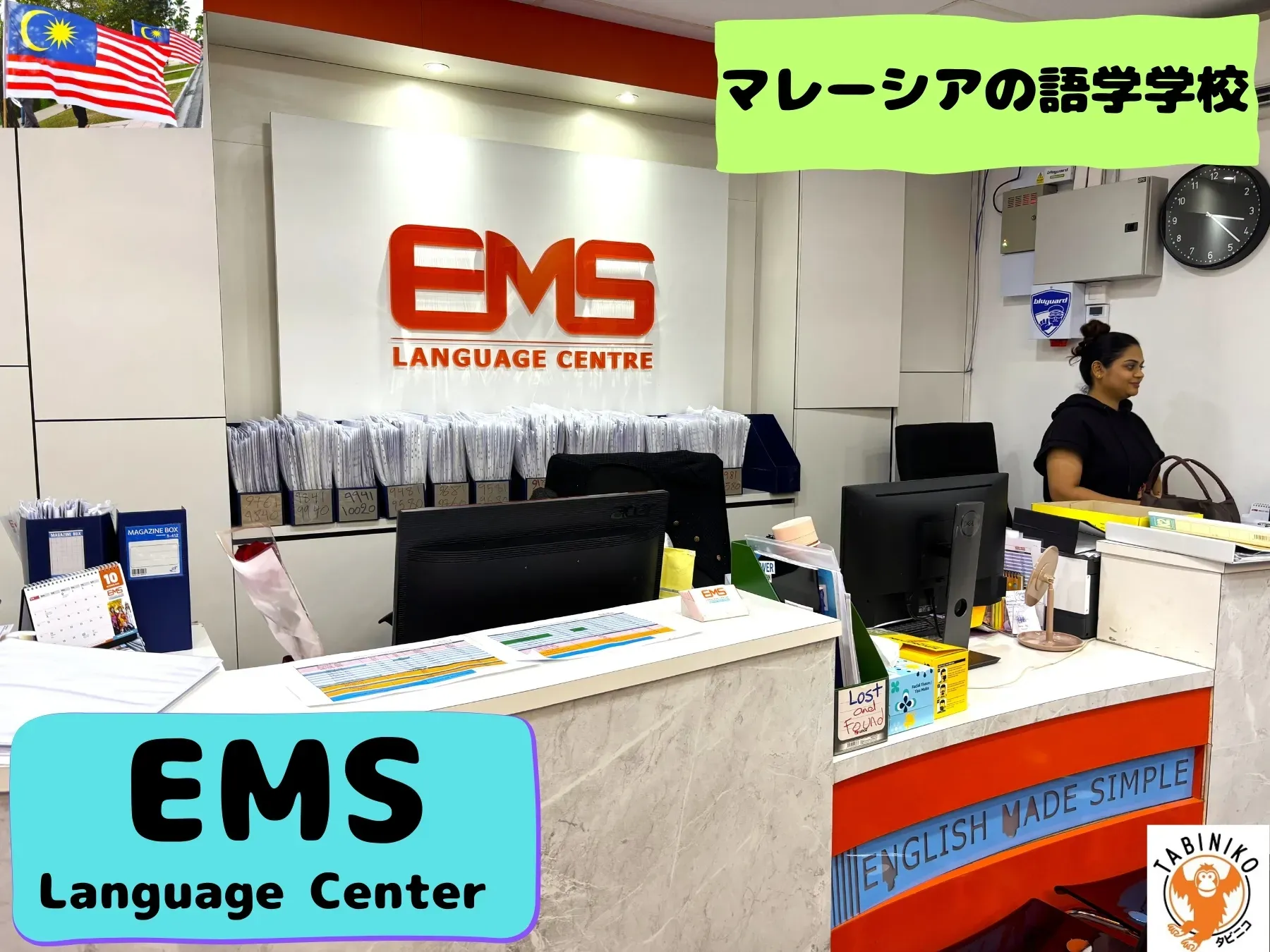 EMS Language Centre マレーシア語学学校見学 No.1