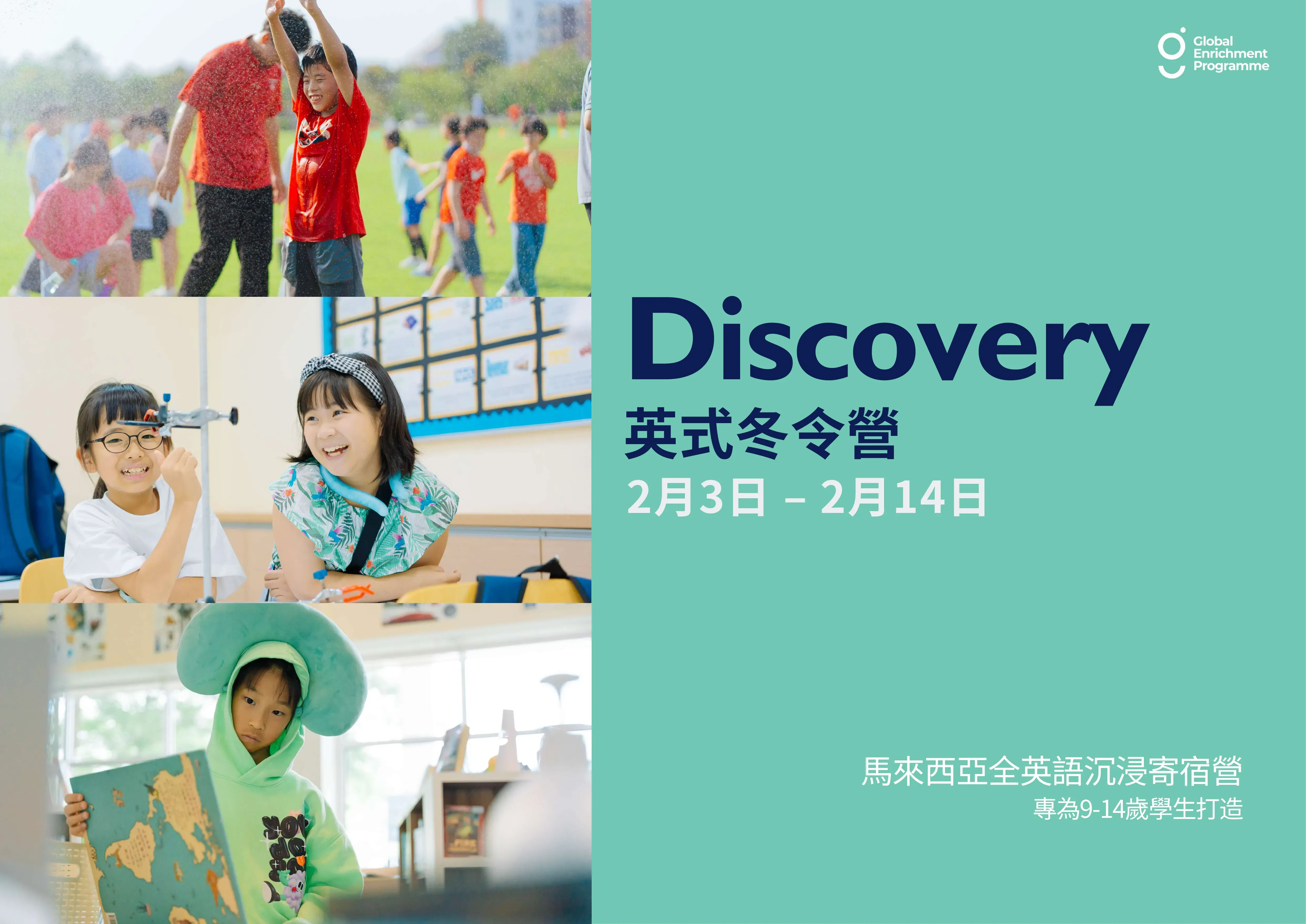 Epsom 馬來西亞 2026 年 2 月 Discovery 英式冬令營