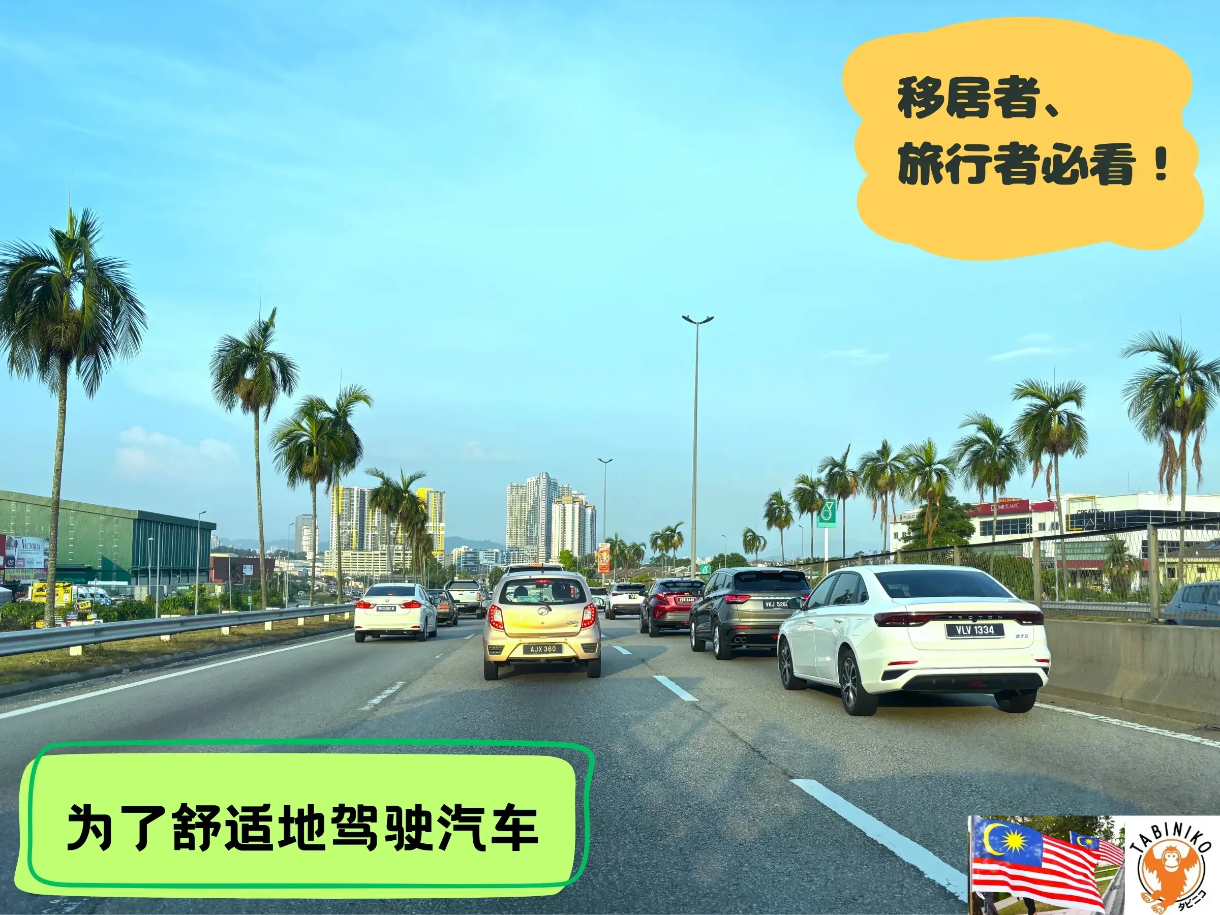 ～为了让您舒适地驾驶 🚙