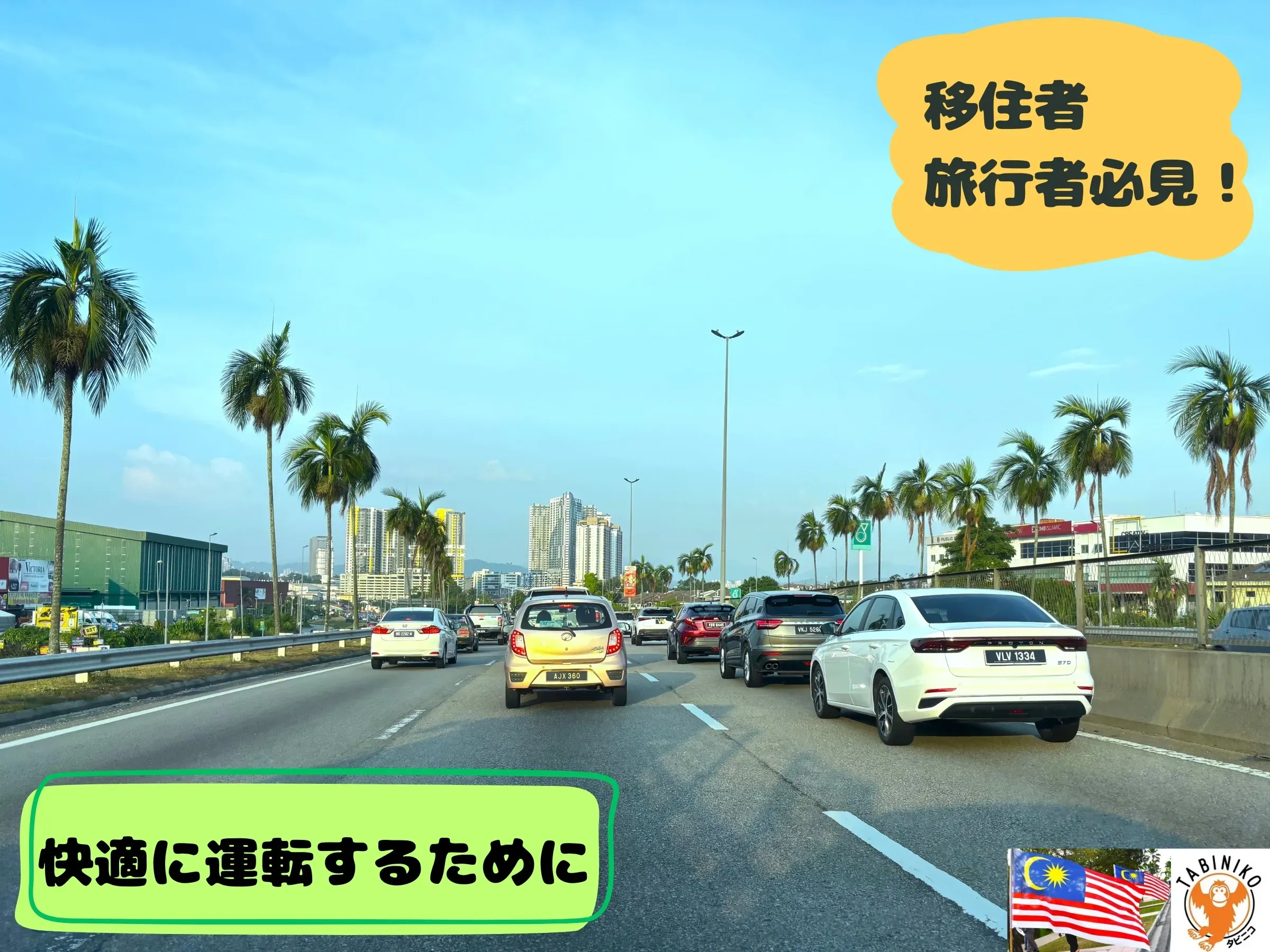 ～車を快適に運転するために🚙