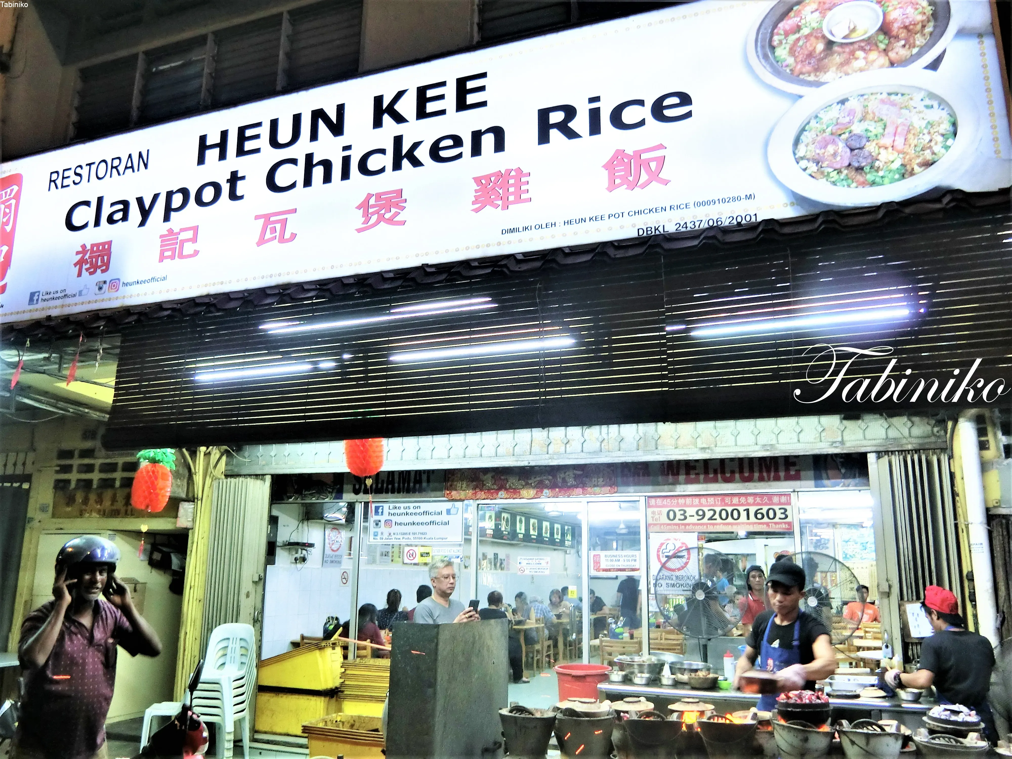 (禤記瓦煲雞飯) Heun Kee Claypot Chicken Rice at Pudu, KL【Travel to malaysia】