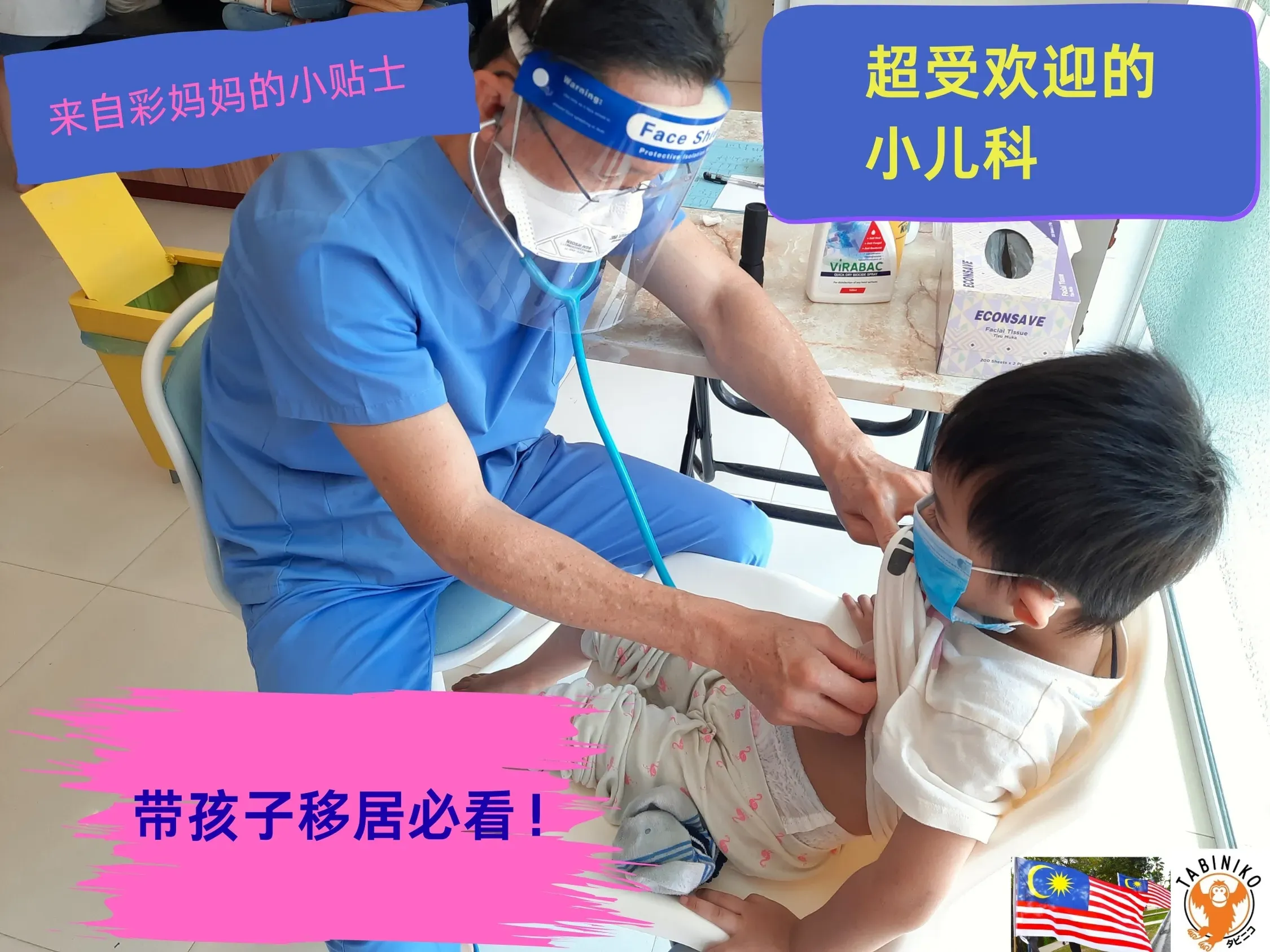 马来西亚超受欢迎的儿科诊所 🩺——Aya妈妈博客