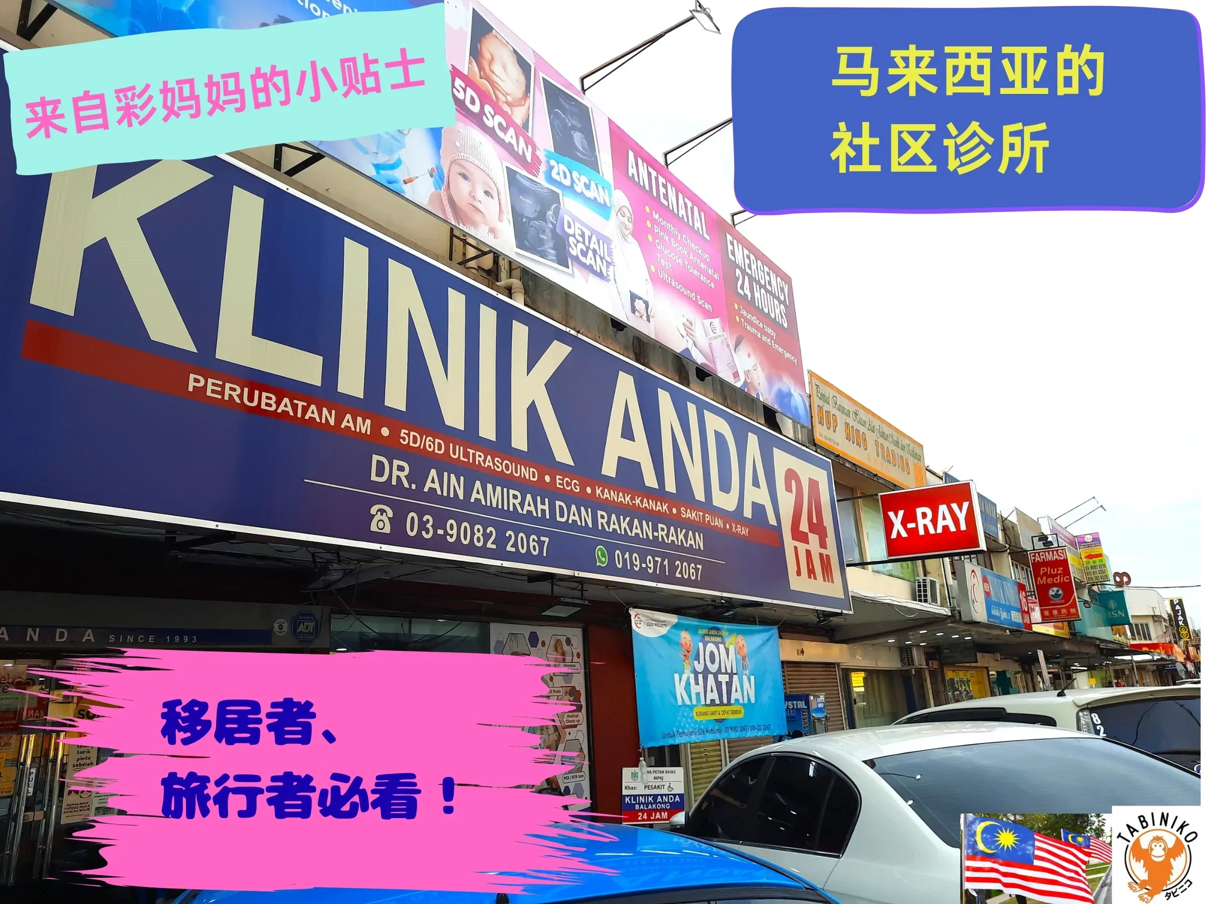 马来西亚的医院与社区诊所 🩺——Aya妈妈博客