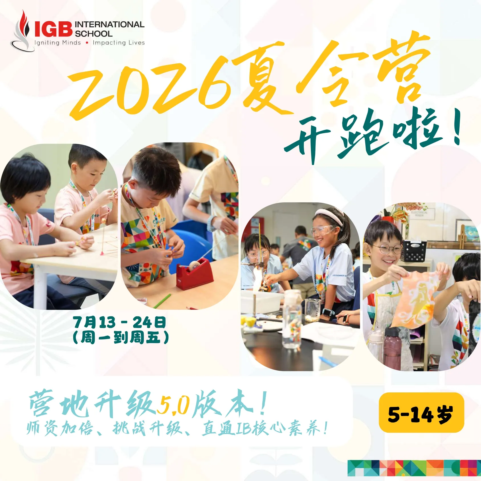 IGB 马来西亚 国际学校 夏令营 2026年
