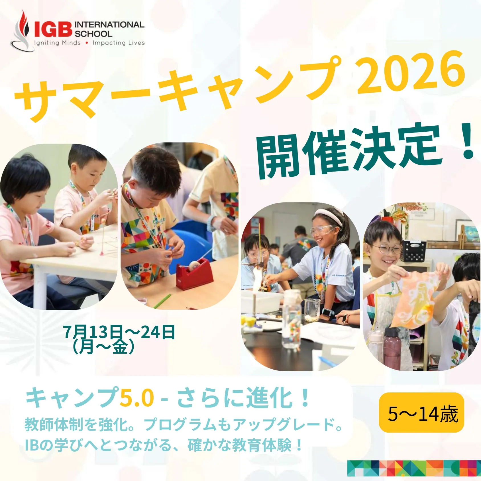 アイジービー（IGB） マレーシア　サマーキャンプ 2026年