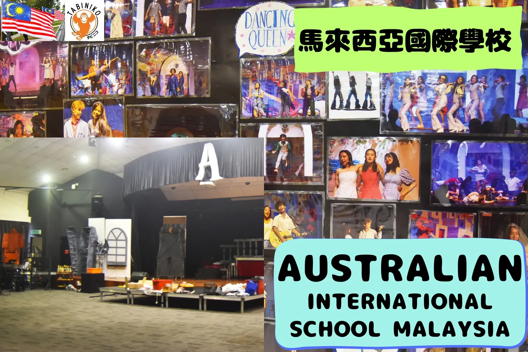 AUSTRALIAN 馬來西亞國際學校訪問協助（學校參觀）No.6　