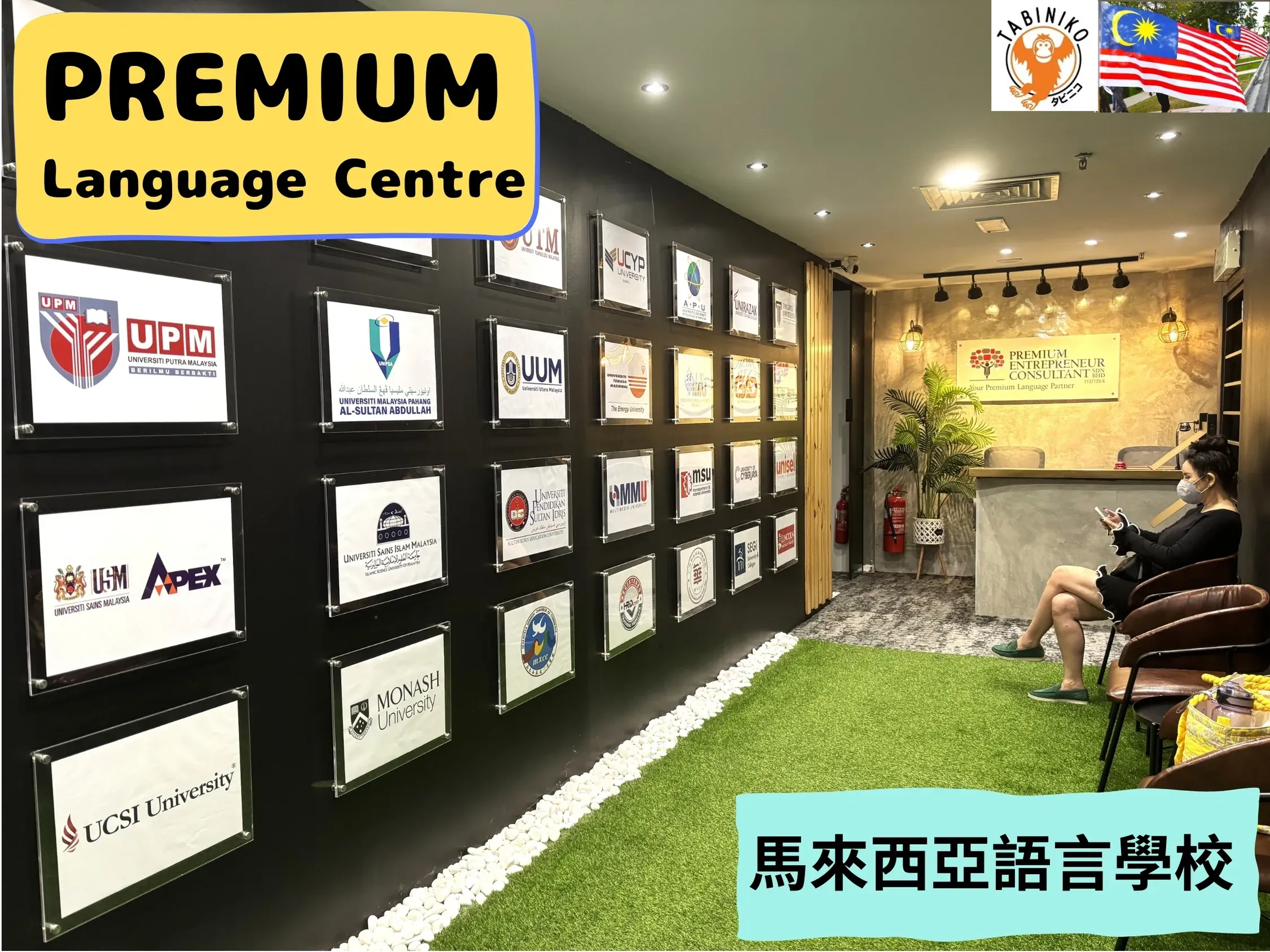 PREMIUM Language Centre 馬來西亞語言學校參觀 No.3