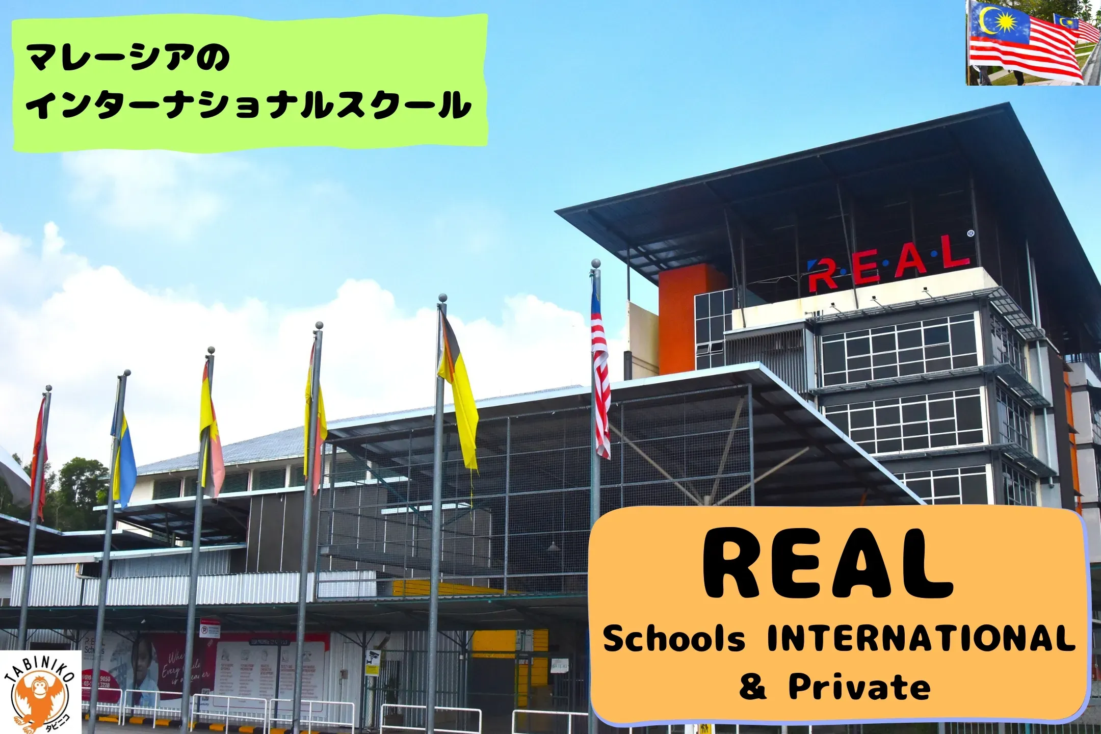 リアル(REAL)インターナショナルスクール　マレーシアインターナショナルスクール 見学No.15