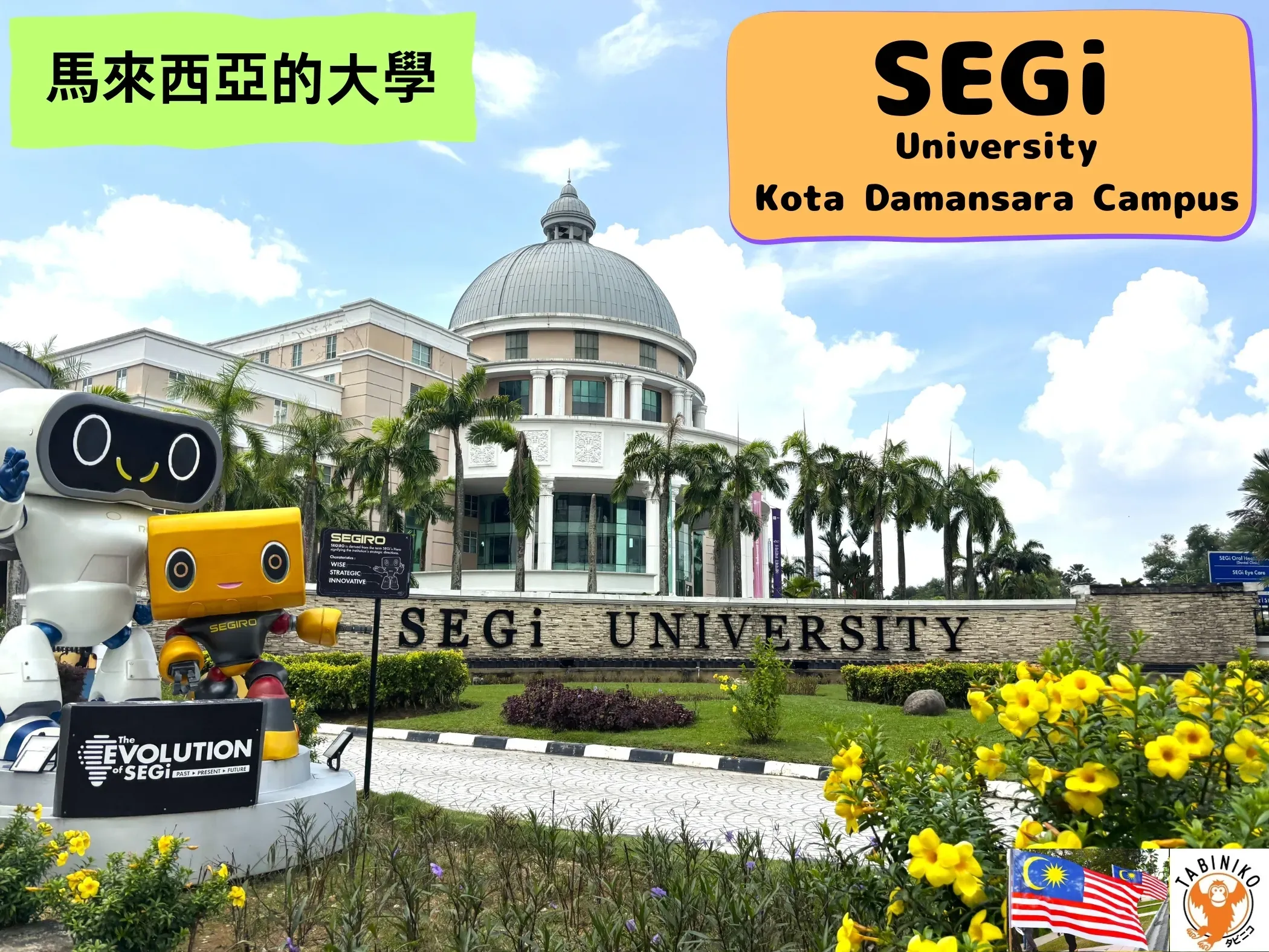SEGi UNIVERSITY，Kota Damansara 校區 – 馬來西亞大學參觀 No.2