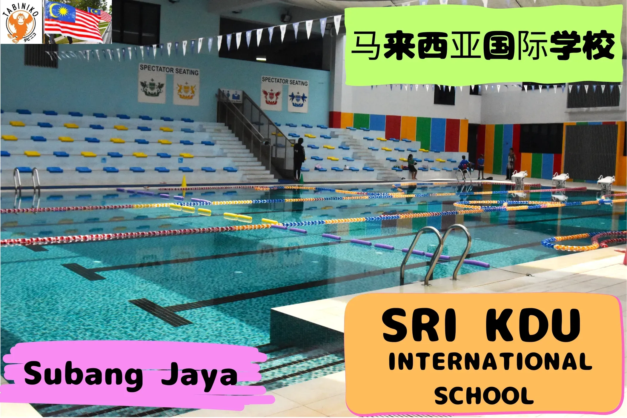 Sri KDU International School Subang Jaya校 马来西亚国际学校访问协助（学校参观） No.35