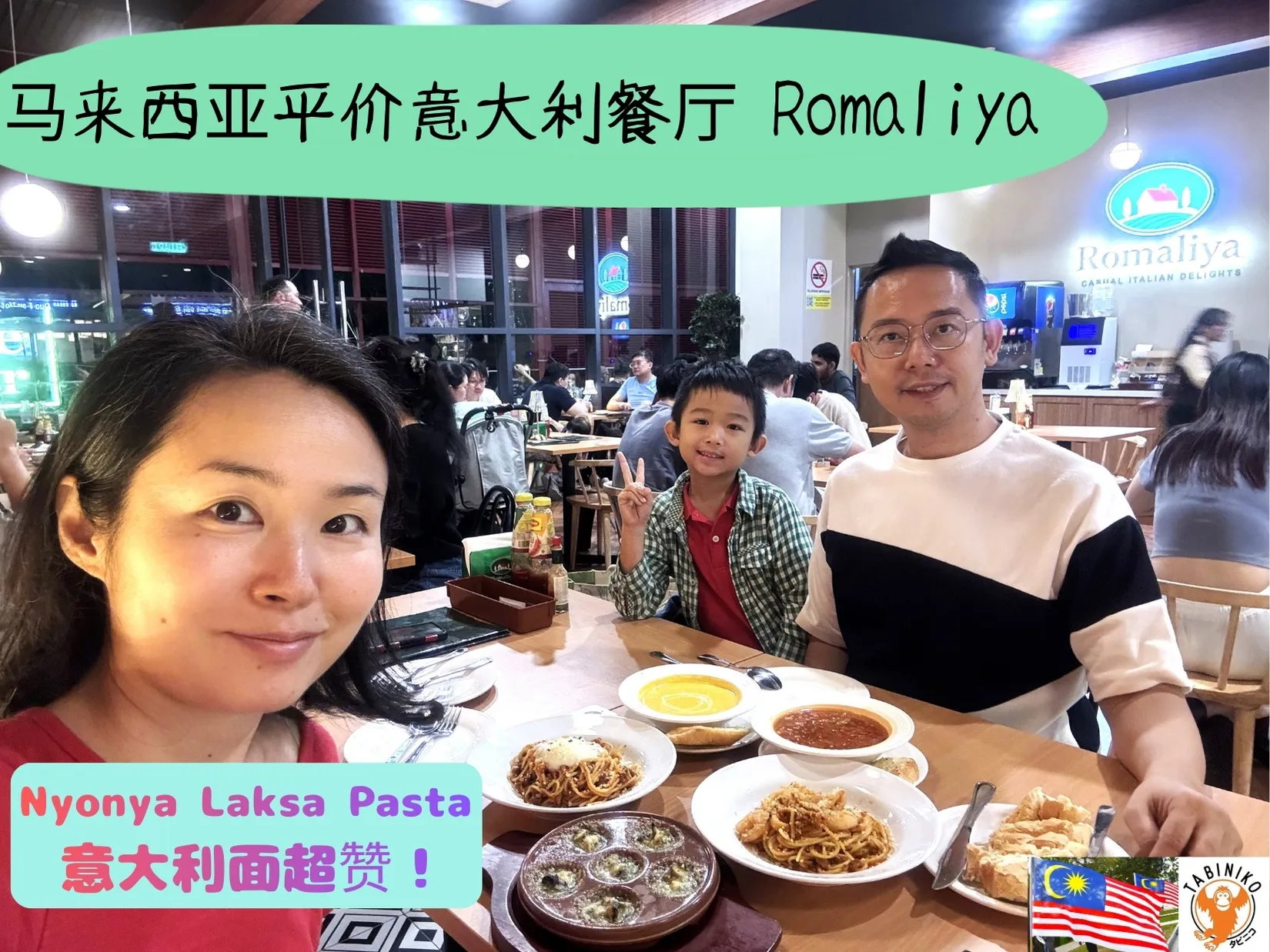 Tabeniko博客 休闲意大利餐厅 Romaliya