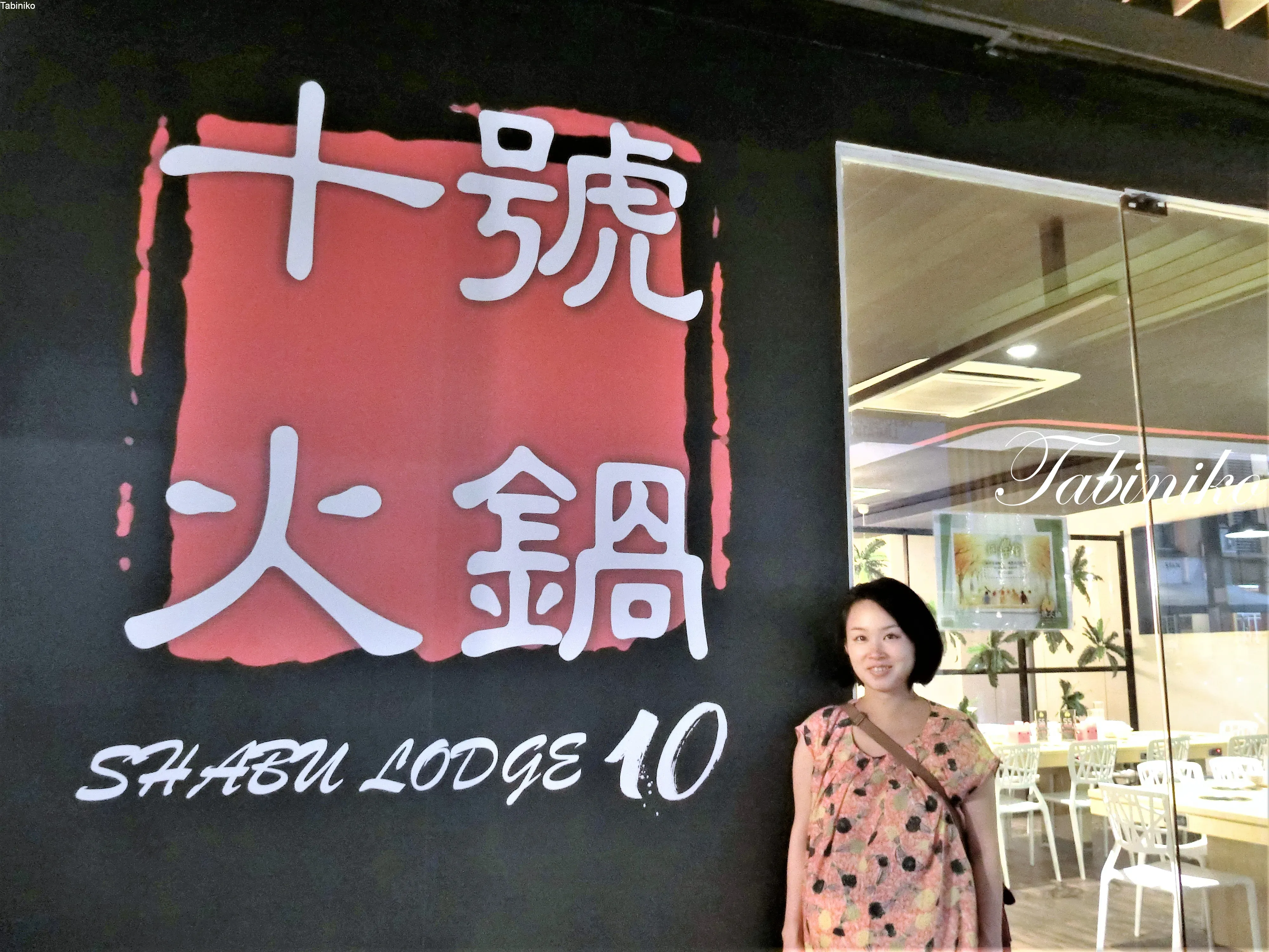 【Tabeniko】Shabu Lodge 10 Steamboat 十号火锅 in Seremban 