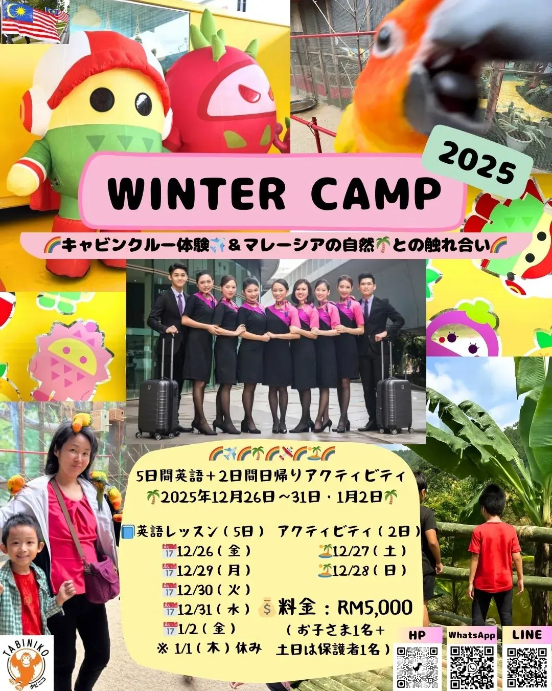 [Tabiniko Winter Camp 特別企画 — 英語勉強 & 自然と触れ合う Fun Day 日帰りプログラム Dec 2025]
