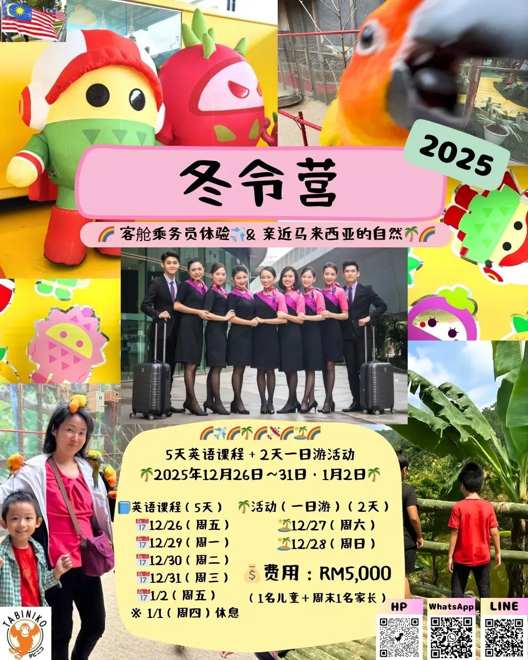【Tabiniko Winter Camp 特别企划 — 英语学习 & 亲近自然的Fun Day一日游活动（2025年12月）】