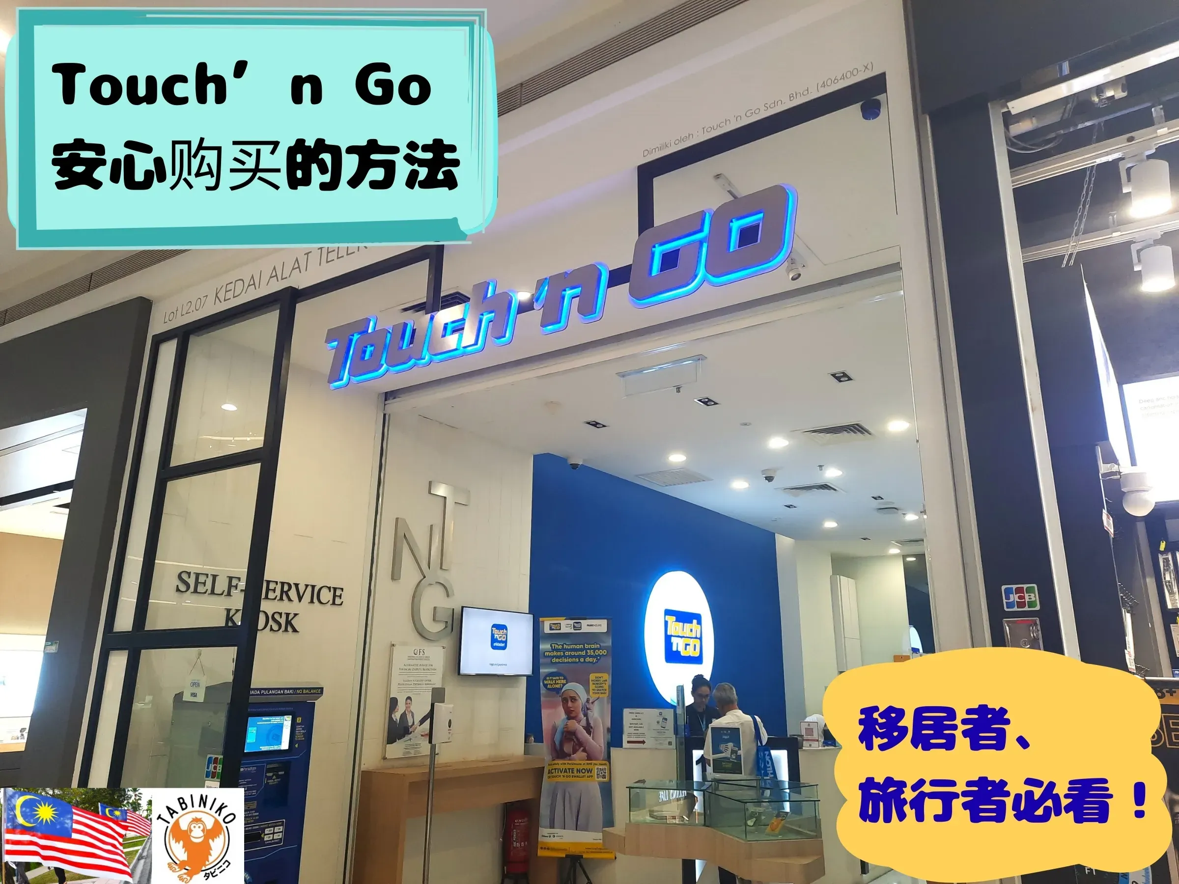 Touch 'n Go卡 最新【安全可靠】的购买指南