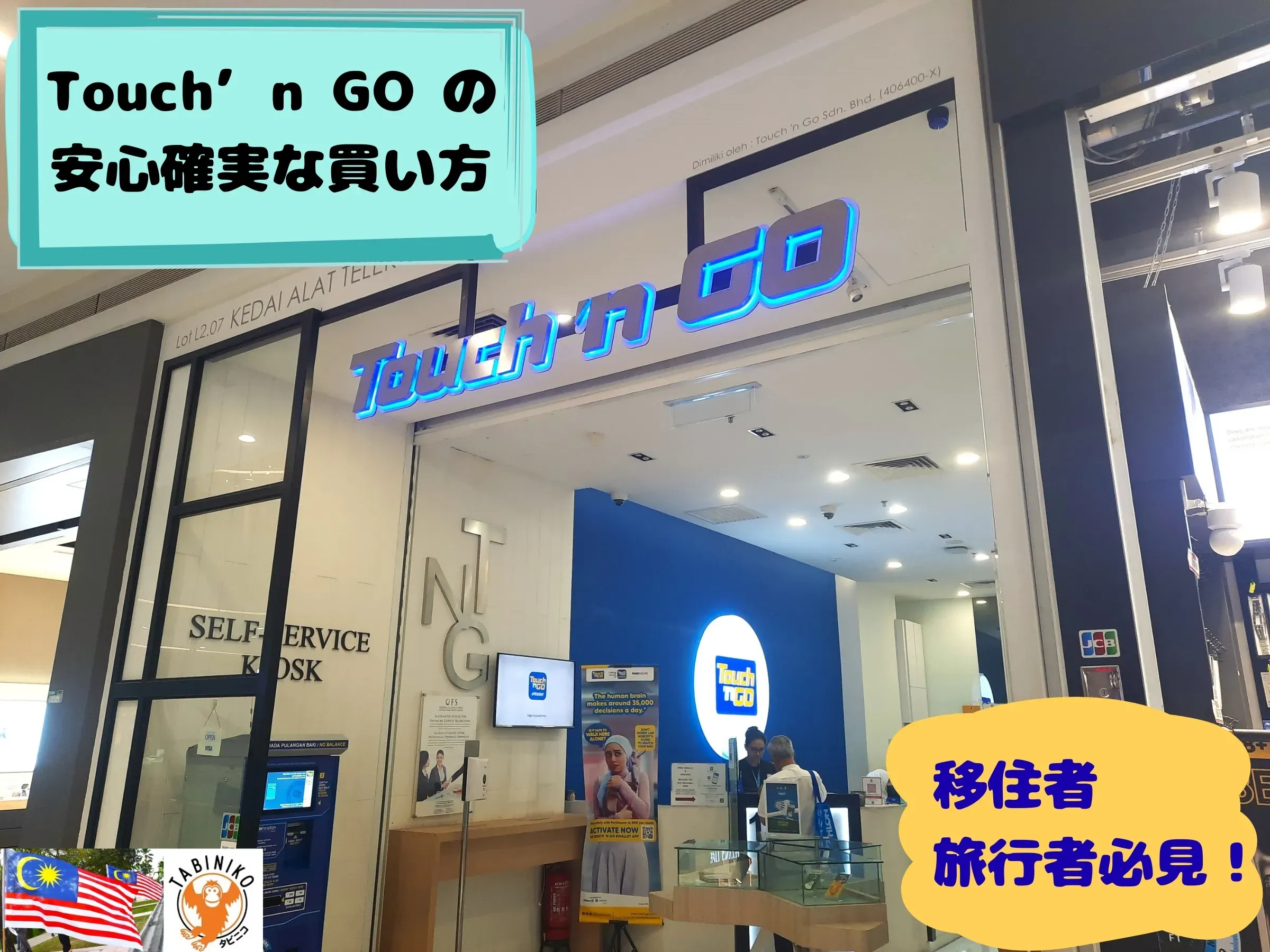 タッチアンドゴー（Touch 'n Go）カード最新【安心確実】な購入方法