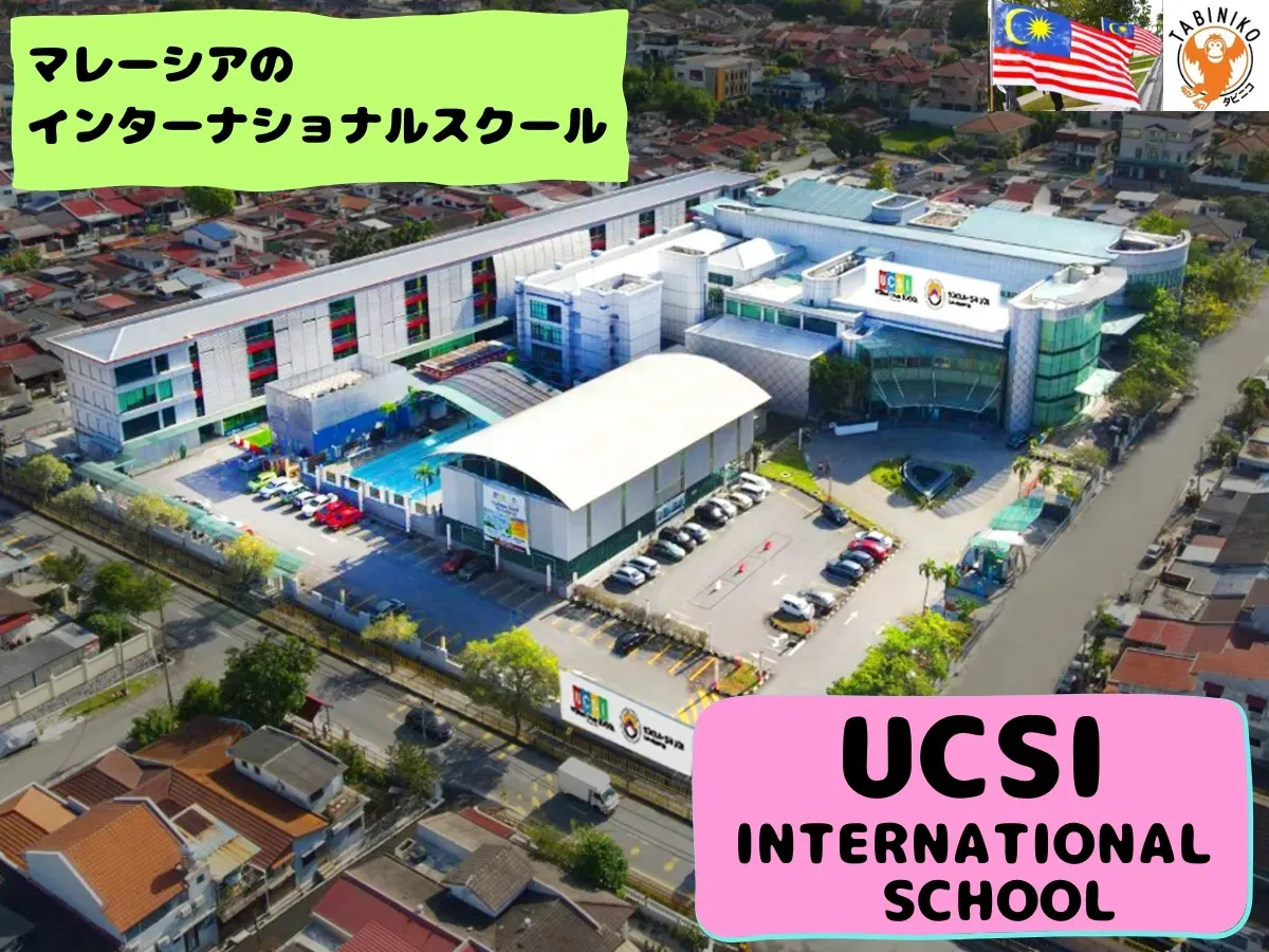 ユーシーエスアイ(UCSI)インターナショナルスクール　マレーシアインターナショナルスクール見学No.10